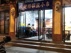 -笔墨纸虾之烧烤海鲜虾尾(好爱广场店)