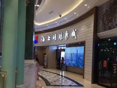 -AMG海上明珠影城(上海环球港RealDCinema店)