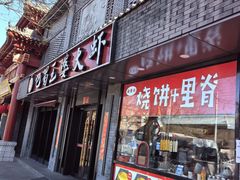 -巴蜀王婆大虾(南锣鼓巷店)