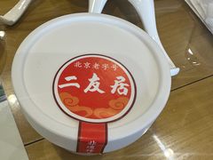 -华天二友居肉饼(宫门口店)