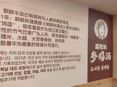 -高社长参鸡汤(高丽街店)