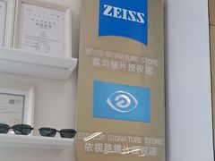 -美式眼镜·授权蔡司.依视路.尼康.豪雅.明月(南翔印象城店)