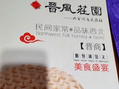 -上庄晋风庄园(上庄店)