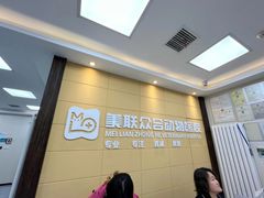 -美联众合爱康动物医院•复杂内科•肿瘤科•牙科•腔镜诊疗中心