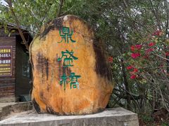 -汕尾铜鼎山旅游区