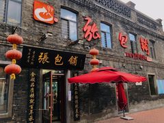 -张包铺(道外店)