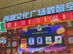 -西湖文化广场