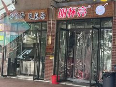 -谢怀亮芝麻茶