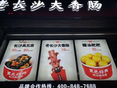 -黑色经典臭豆腐·湖南特产(坡子街店)