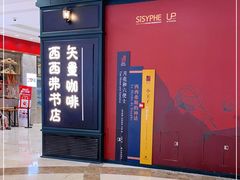 -西西弗书店(活力城店)