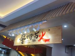 -怪物的冰与火(天虹商场中山路店)