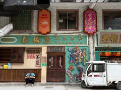 -春梅里卤鹅馆·47年老字号(中山路店)