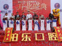 -柏乐口腔医院·舒适化无痛种植牙中心(东盟商务区院)