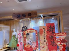 -汤连得(长清路店)
