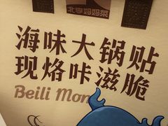 -北李·海肠捞饭·大连菜(望京凯德MALL店)