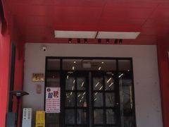 -牛串门串串香(东直门簋街总店)