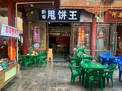 -彭哥甩饼王(城隍庙广场店)