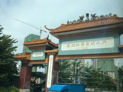 -美景家宴