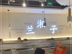 -兰湘子·湘菜小炒(三桥万象城店)