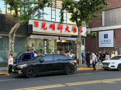 -光明邨大酒家(淮海路店)