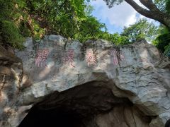 -颛顼龙洞旅游景区