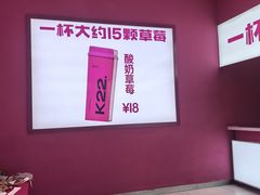 -K22.酸奶草莓(烟台芝罘店)