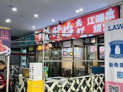 -虾大侠·盱眙龙虾老北京铜锅涮羊肉(金楠天街店)