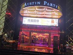 -奥斯汀KTV(金湖店)