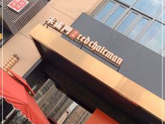 -朱雀门精酿(南马道巷店)