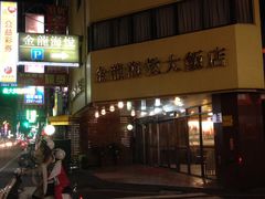 -嘉义金龙海悦大饭店