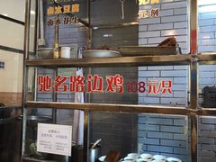 门面-合力居·生记路边鸡(北京路店)