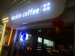 -瑞幸咖啡(深圳北高铁站内部店-B12检票口二楼)