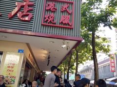 -老字号蛇口德记烧腊饭店·海鲜加工