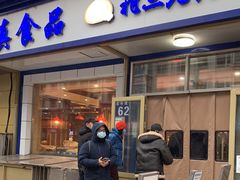 门面-北三凯奇清真食品店