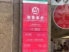 -招商银行(上海漕河泾支行)