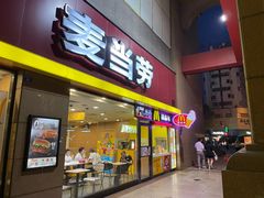 门面-麦当劳(文武路店)