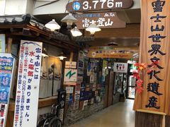 -富士山吉田線五合目