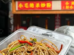 -小毛绝杀炒粉