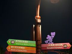 -迪士尼小镇