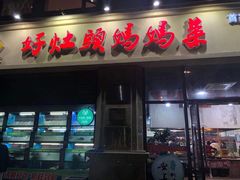 -好灶头妈妈菜·柴火灶台鱼·千岛湖土菜地标美食