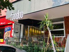 -foodoo芙多松饼店