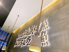 门面-探鱼·鲜青椒爽麻烤鱼(中天广场店)