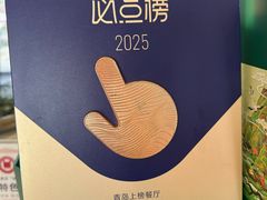 -崂山印象·青岛·海鲜渔家菜