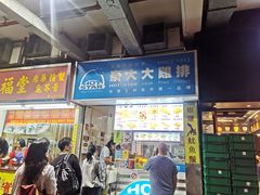 门面-豪大大鸡排(大围店)