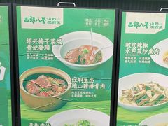 -西郊八号·山野江西菜(开发区店)