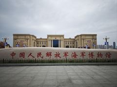 -中国人民解放军海军博物馆