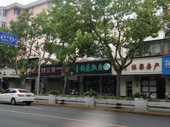 -重庆鸡公煲·青锅花椒鱼(牡丹江路店)