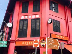 -南洋老咖啡(牛车水店)