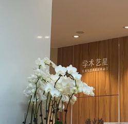 -Yestar宁波艺星整形医院