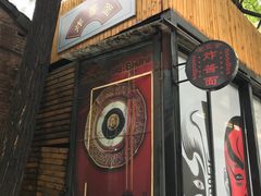 -老北京私房菜(798店)